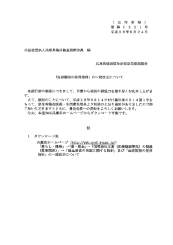 血液製剤の使用指針の一部改正について