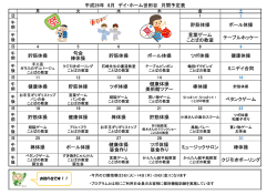 貯筋体操 ボール体操 言葉ゲーム ことばの教室 テーブルホッケー 貯筋