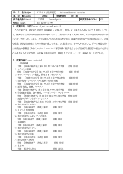 科 目 名(Subject) ビジネスと経済制度 B u s i n e s s  a n d  E