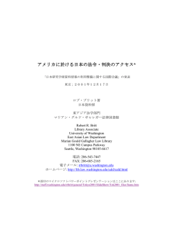 アメリカに於ける日本の法令・判決のアクセス - University of Washington