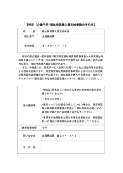 【特定 (介護予防)福祉用具購入費支給申請の手引き】