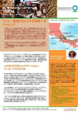 PowerPoint プレゼンテーション - コンサベーション・インターナショナル