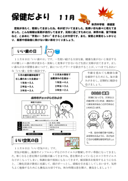保健だより11月号