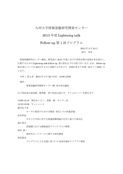 2013年報告 - 九州大学 情報基盤研究開発センター