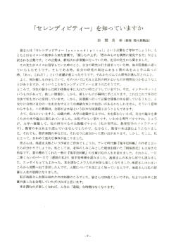 「セレンディピティー」を知っていますか