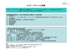 クラス・アクションの意義
