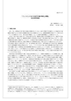 フィリピンにおける地方分権の現状と課題 - IDCJ