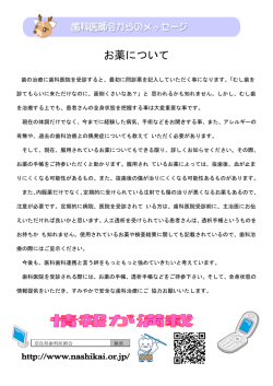 お薬について - 奈良県歯科医師会