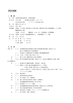 沿革 - 東京都立足立特別支援学校