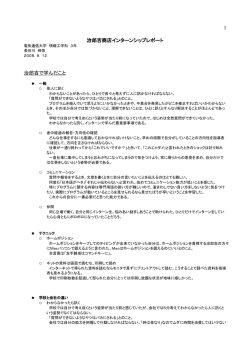 1 治郎吉商店インターンシップレポート 治郎吉で学んだこと