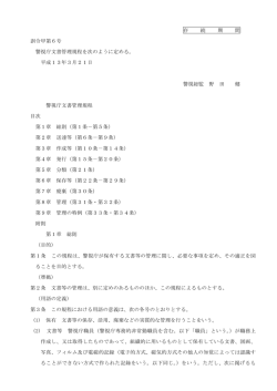 警視庁文書管理規程