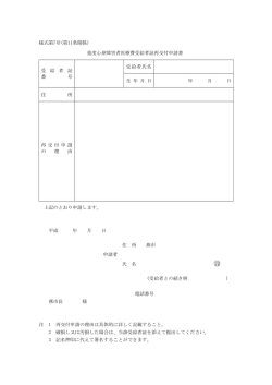 様式第7号(第11条関係) 重度心身障害者医療費受給者証再交付申請書