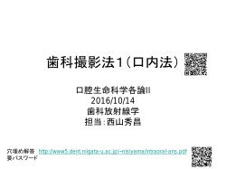 歯科撮影法1（口内法）