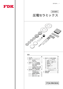 圧電セラミックス