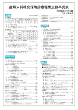 産婦人科社会保険診療報酬点数早見表