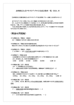 概論＆問題編 - 長崎歴史文化観光検定