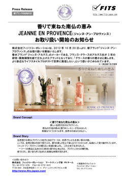 PROVENCE（ジャンヌ・アン・プロヴァンス）お取り扱い開始のお知らせ