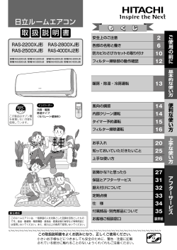 日立ルームエアコン 扱 説 明 書 取
