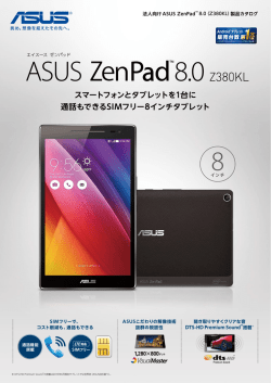 スマートフォンとタブレットを1台に 通話もできるSIMフリー8インチタブレット