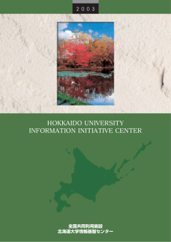 北海道大学情報基盤センター