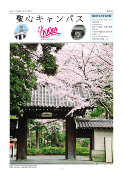 第206号 - 聖心女子大学