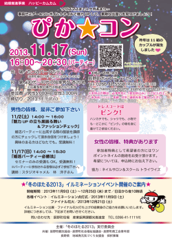 女性の皆様、特典があります 男性の皆様、是非ご