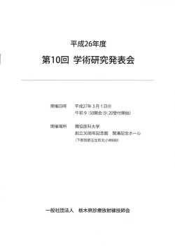 10 - 栃木県放射線技師会