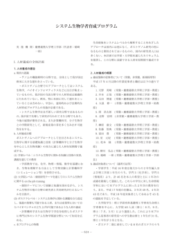 システム生物学者育成プログラム - 「科学技術振興調整費」等 データベース