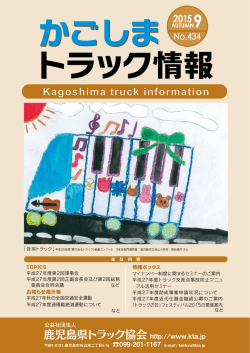かごしまトラック情報2015年9月号