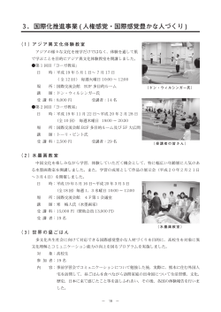 3．国際化推進事業 - 熊本市国際交流振興事業団