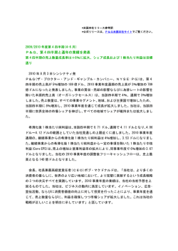 P＆G、第 4 四半期と通年の業績を発表