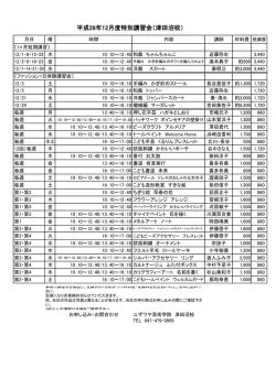 津田沼校 12月度特別講習会