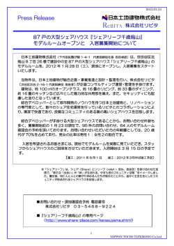 『シェアリーフ千歳烏山』モデルルームオープンと入居