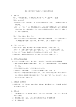 霧島市役所国分庁舎1階フロア改修業務仕様書（PDF：216KB）
