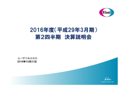 資料 - エーザイ株式会社