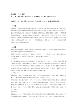 発表者名：戸上 真吾 所 属：株式会社ミキツーリスト 営業本部 ジェネラル