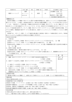 健康トレーニング 選択 2 後期 主担講師：住田 実 （大分大学） 協同担当