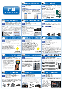 計測 - 協立電機 株式会社