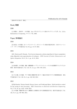 研究業績(2016/9 - 2000 pdfファイル)
