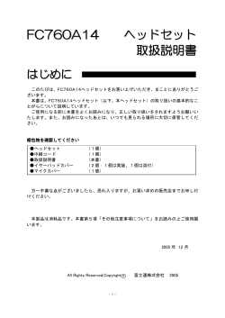 FC760A14 ヘッドセット取扱説明書 - 富士通