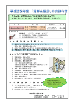 胃がん検診のお知らせ