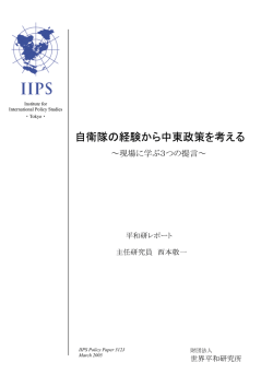 本文（PDF） - 世界平和研究所