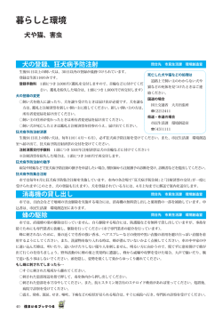 暮らしと環境 犬や猫、害虫