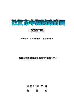 （平成25年～平成29年） （PDF：655KB）