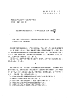 経済産業省商務流通ず呆安グループガス安全室長 大本 治麦』二