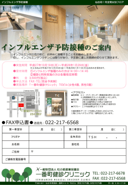 FAX申込書  送信先：022-217-6568