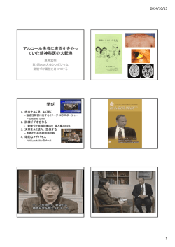 アルコール患者に直面化をやっ ていた精神科医の大転換 学び