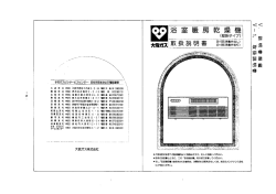 36-555型 49-499型 取扱説明書 浴室暖房乾燥機（壁掛タイプ）