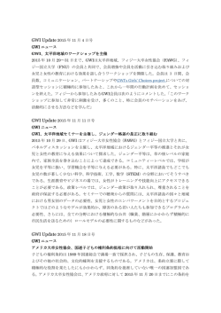 GWI Update 2015 年 11 月 4 日号 GWI ニュース GWI