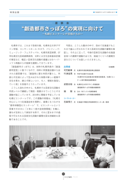 座談会 - 北海道開発協会